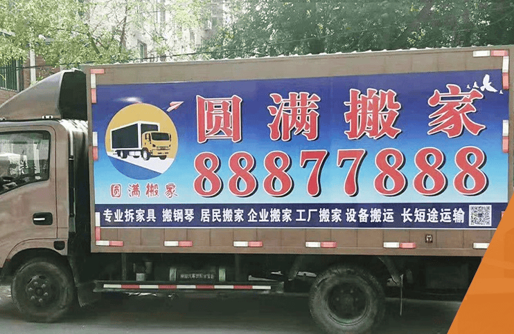 瀋陽搬家難題多？選瀋陽圓滿搬家解憂愁