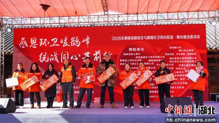 湖北鶴峰：愛心“眾籌”刨湯宴 情暖“城市美容師”