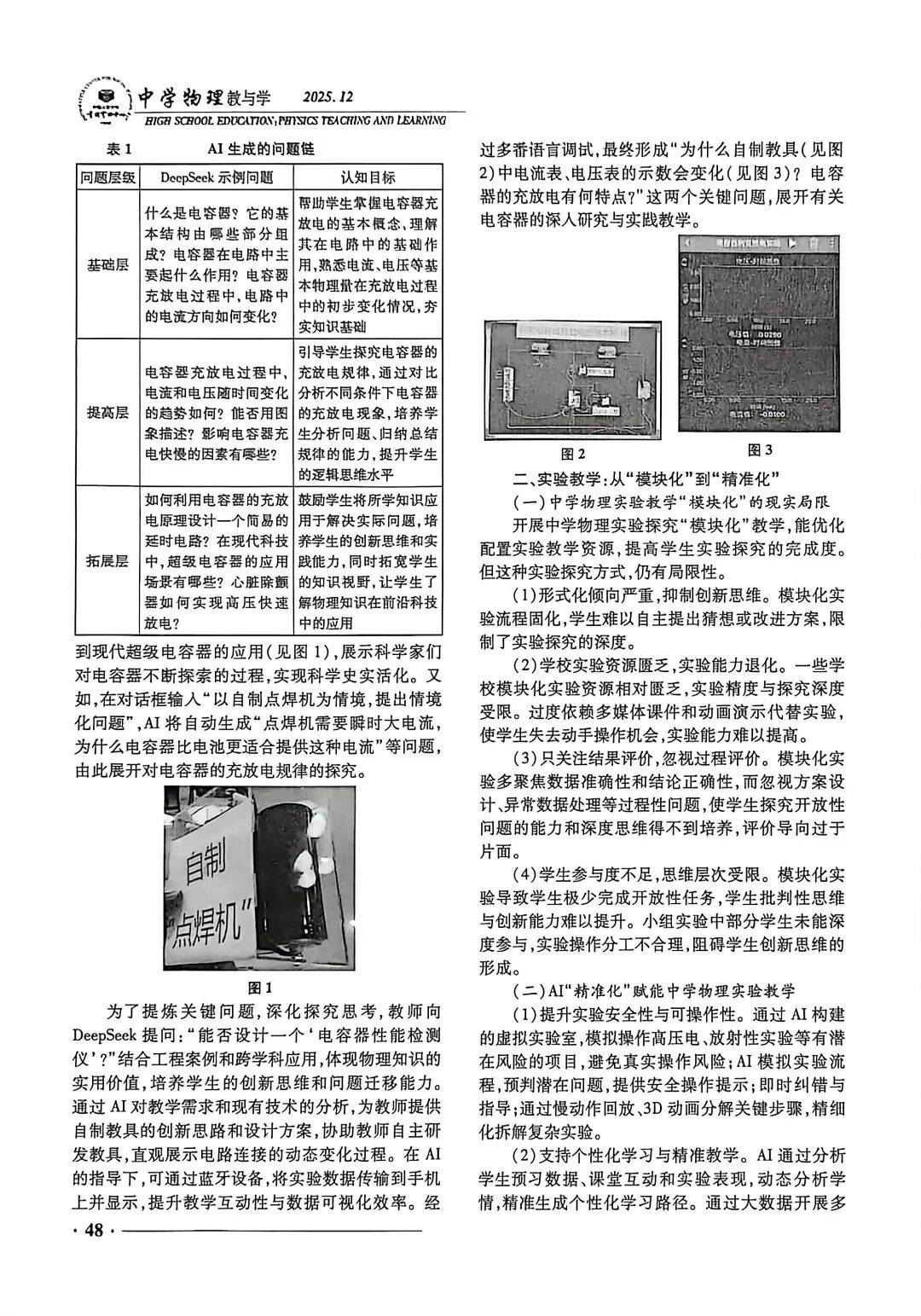 【物理教學】AI賦能的中學物理