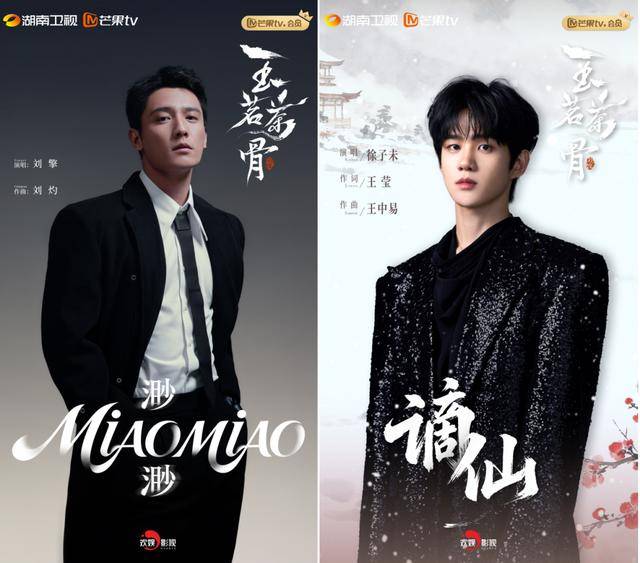 《玉茗茶骨》：古裝劇影視音樂的創新探索