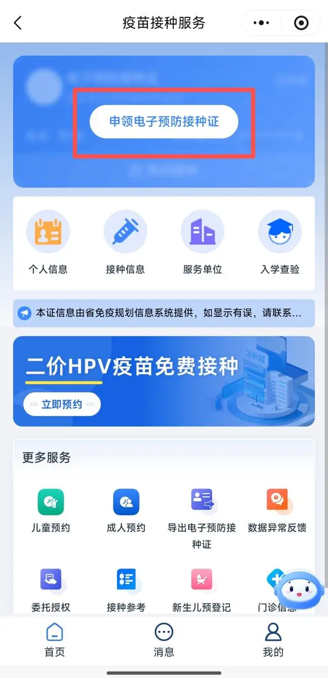 手機隨時可查！安徽省電子預防接種證上線