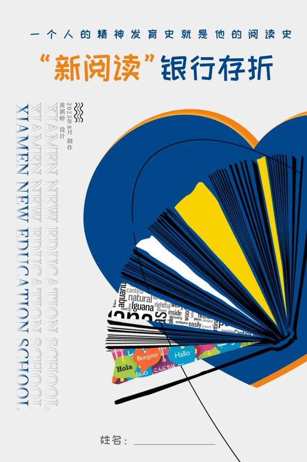 福建廈門：把學校建在圖書館——記福建省廈門市新教育學校“把學校建在圖書館”閱讀生態建設