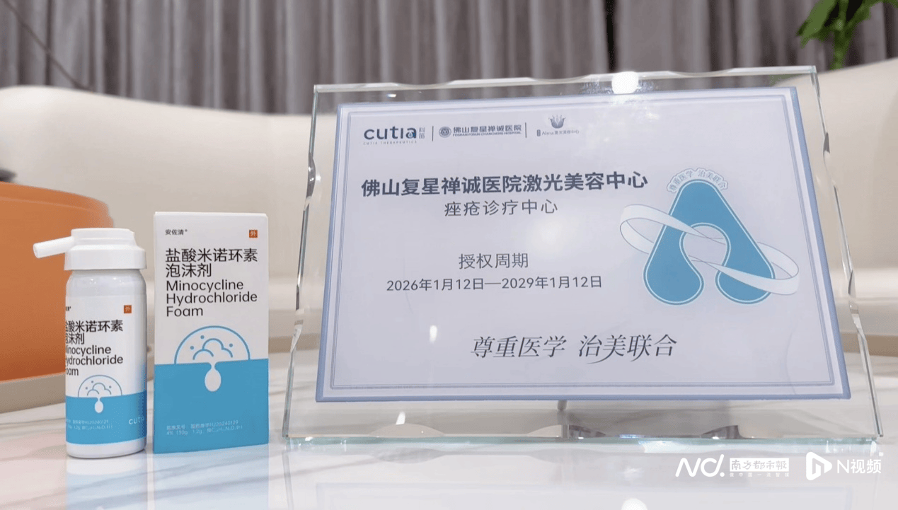 佛山禪醫雷射美容科啟動痤瘡診療中心暨引入創新外用療法