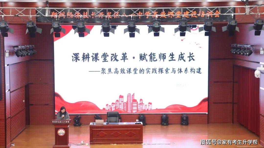 鄭州經濟技術開發區八一中學教研科研，深耕課堂改革，賦能師生成長