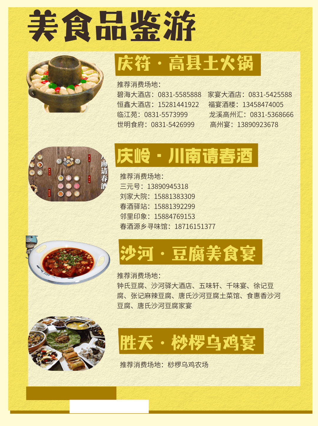 尋味春晚！四川宜賓高縣釋出5條精品旅遊線路，解鎖春日文旅新體驗