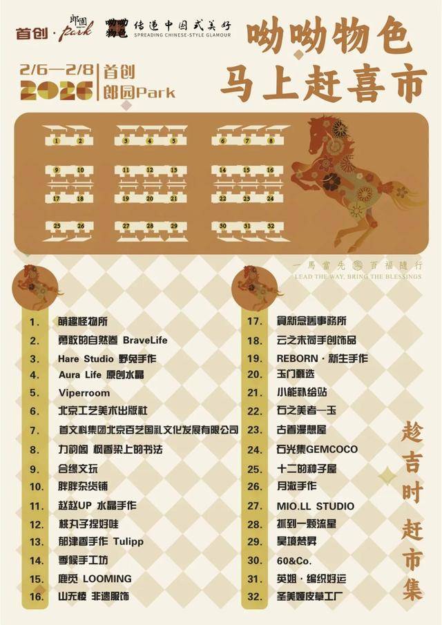 來郎園Park馬年市集一起淘手作、品美食、囤年味啦！