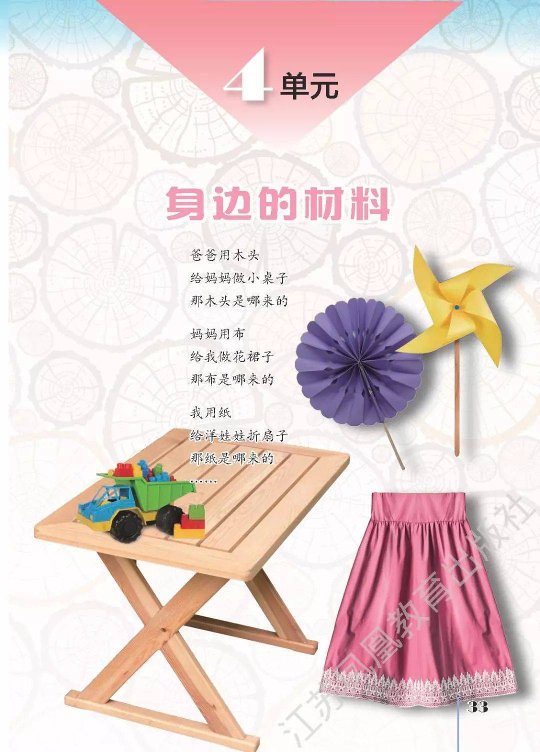 2026蘇教版五年級科學下冊電子課本(PDF高畫質版新教材)