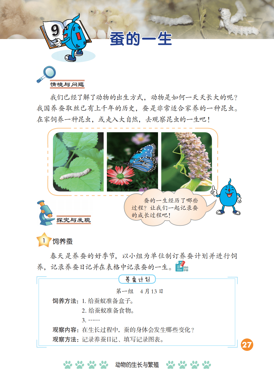 2026冀人版四年級科學下冊電子課本(PDF高畫質版新教材)