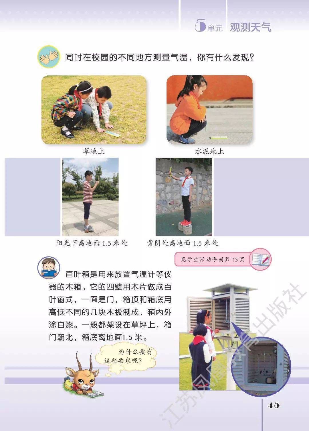 2026蘇教版五年級科學下冊電子課本(PDF高畫質版新教材)