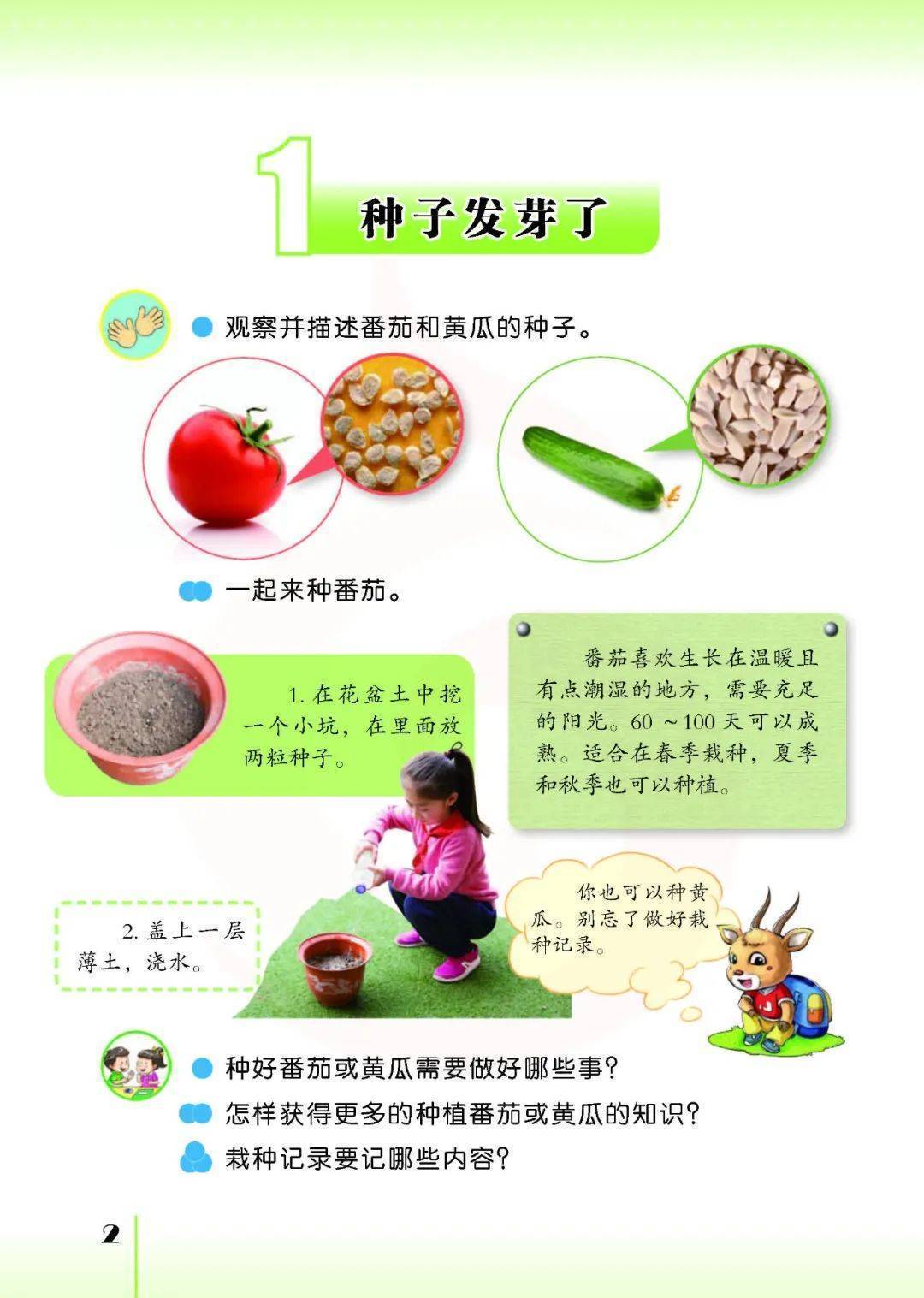 2026蘇教版五年級科學下冊電子課本(PDF高畫質版新教材)