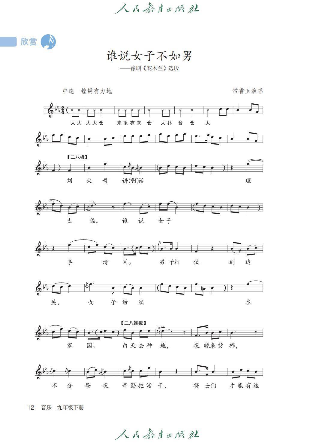 2026人教版九年級音樂下冊電子課本(新教材高畫質PDF版)