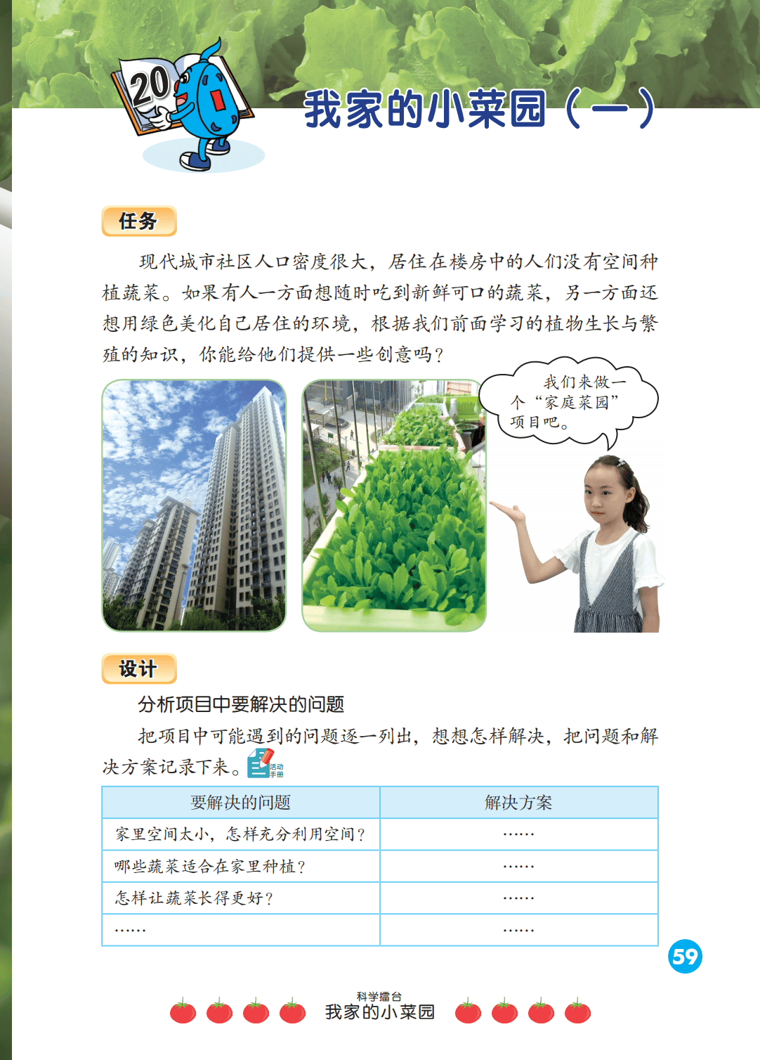 2026冀人版四年級科學下冊電子課本(PDF高畫質版新教材)