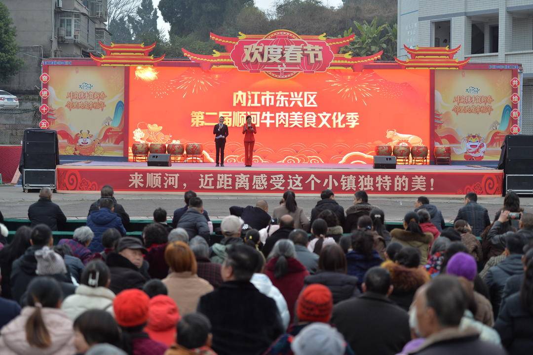 川渝攜手賀新春 內江市東興區舉辦順河牛肉美食文化季活動