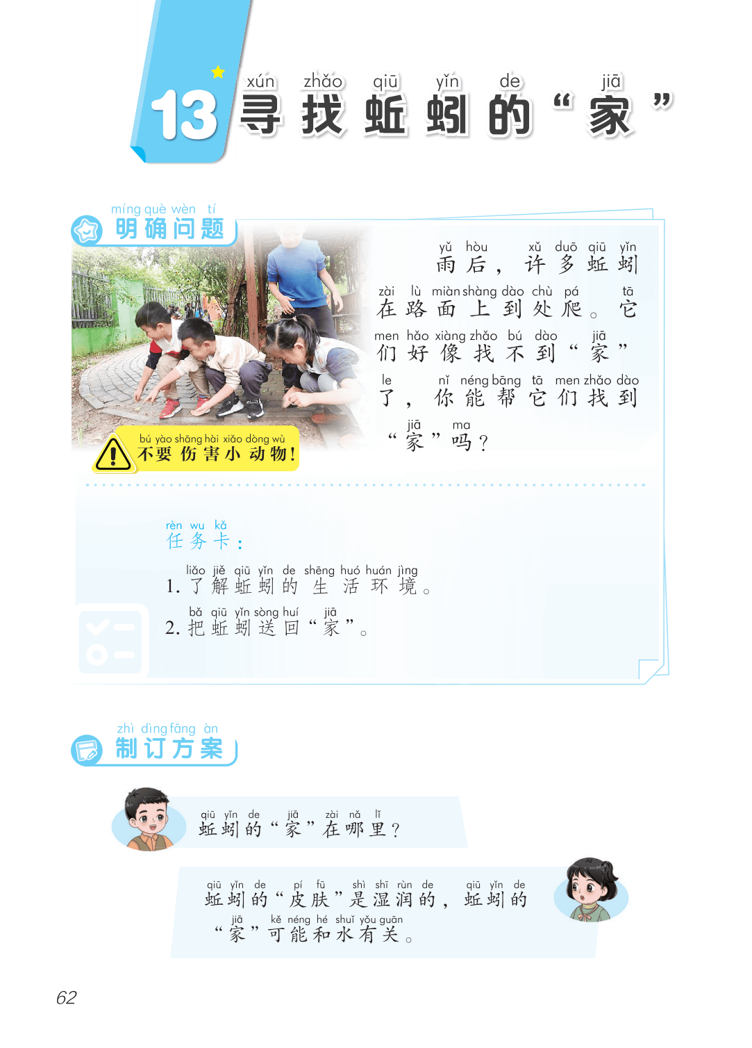 2026青島版一年級科學下冊電子課本(PDF高畫質版新教材)