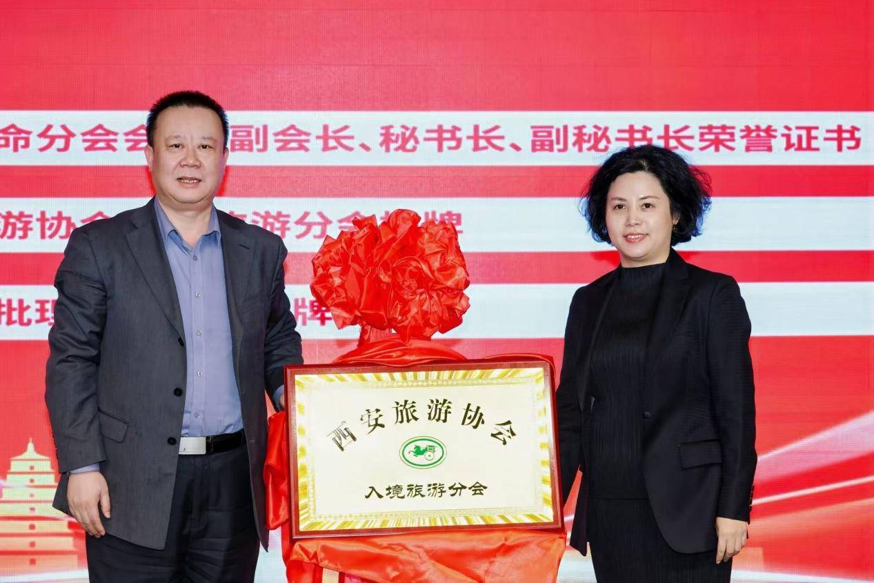 原創西安旅遊協會入境旅遊分會正式成立
