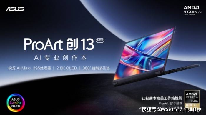 華碩ProArt 助力首部AIGC動漫電影《團圓令》！AI創作,加速團圓