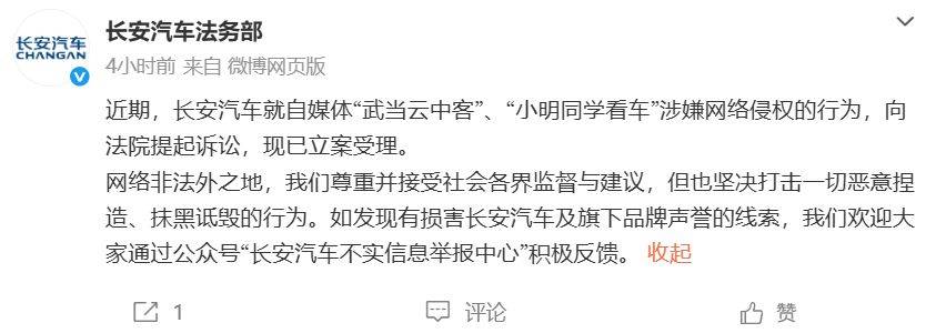 長安汽車：已向法院提起訴訟！