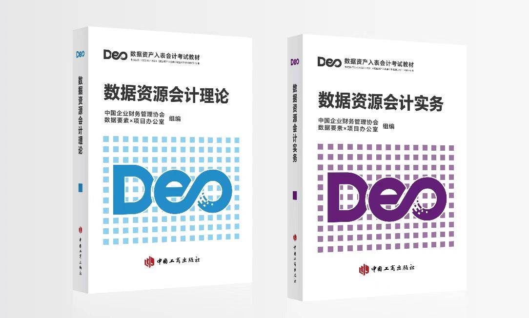 資料資產入表會計考試網：高效備考掃除資料資產會計備考盲區