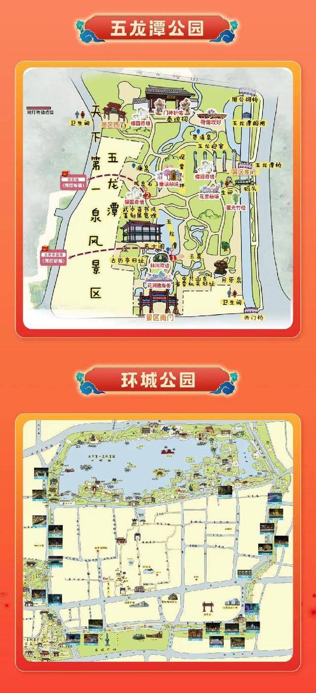 趕緊收藏！天下第一泉迎春花燈會今夜點亮，「賞燈地圖」首發，一圖看懂超全點位~