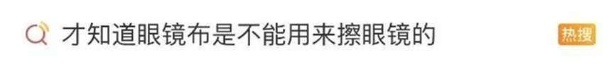 眼鏡布不是用來擦眼鏡的？一些小妙招，分享給你~