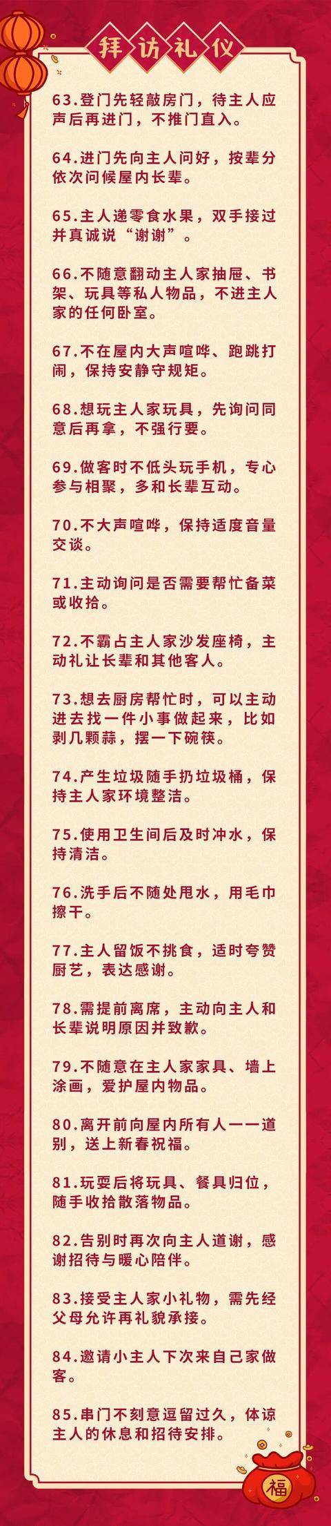 馬年春節，高情商小孩必學的100條禮儀（家長收藏起來）