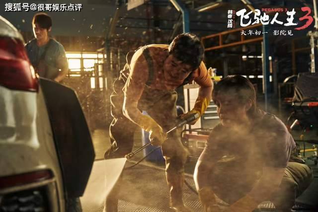 原創《飛馳人生3》無女性無愛情線，是創作純粹，還是性別失衡？