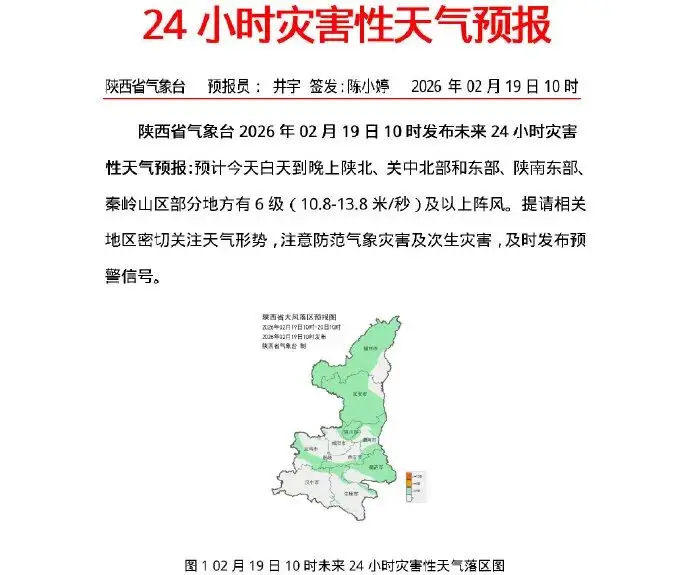 緊急提醒：關好門窗！陝西釋出災害性天氣預報！