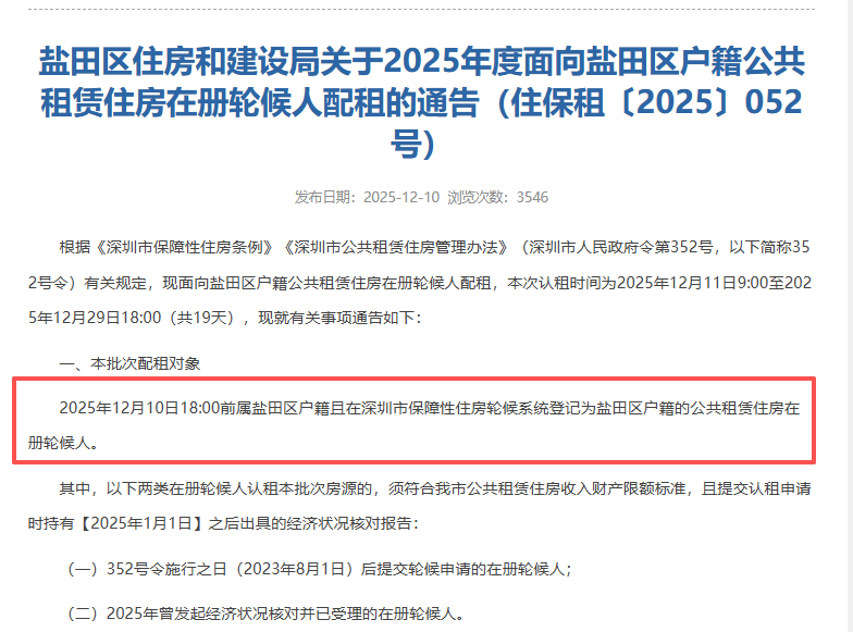 申請深圳公租房必查！經濟狀況核對這些問題別踩坑