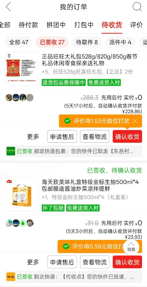 拼多多“兜底”快遞進村中轉費，偏遠鄉村加速進入“包郵區”