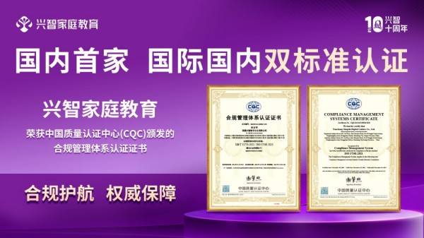 興智家庭教育：中國家庭教育服務機構第一品牌