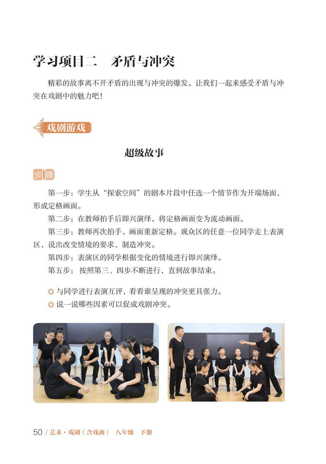 2026魯教版八年級戲劇(下冊)電子課本(PDF版新教材)