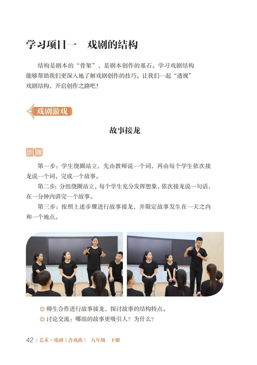 2026魯教版八年級戲劇(下冊)電子課本(PDF版新教材)