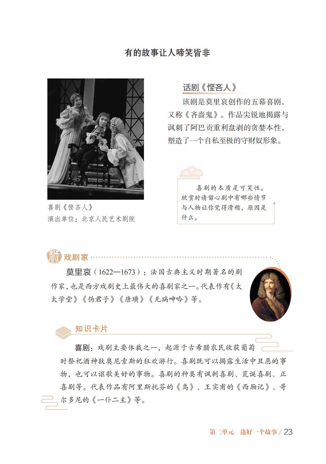 2026魯教版八年級戲劇(下冊)電子課本(PDF版新教材)