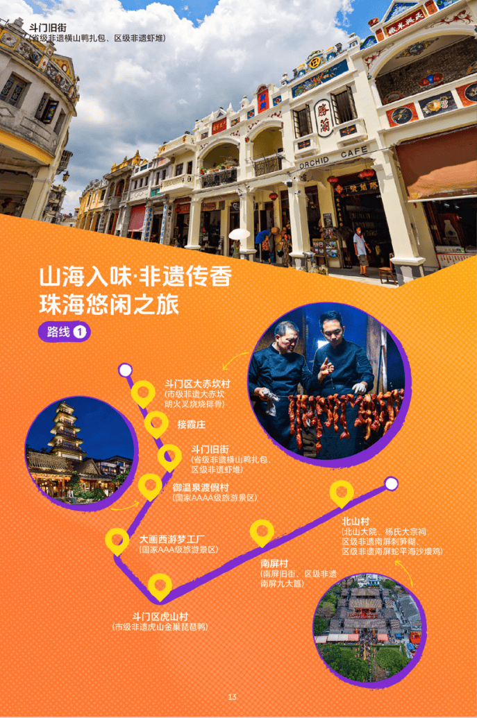 “遊在廣東”系列主題旅遊線路正式釋出