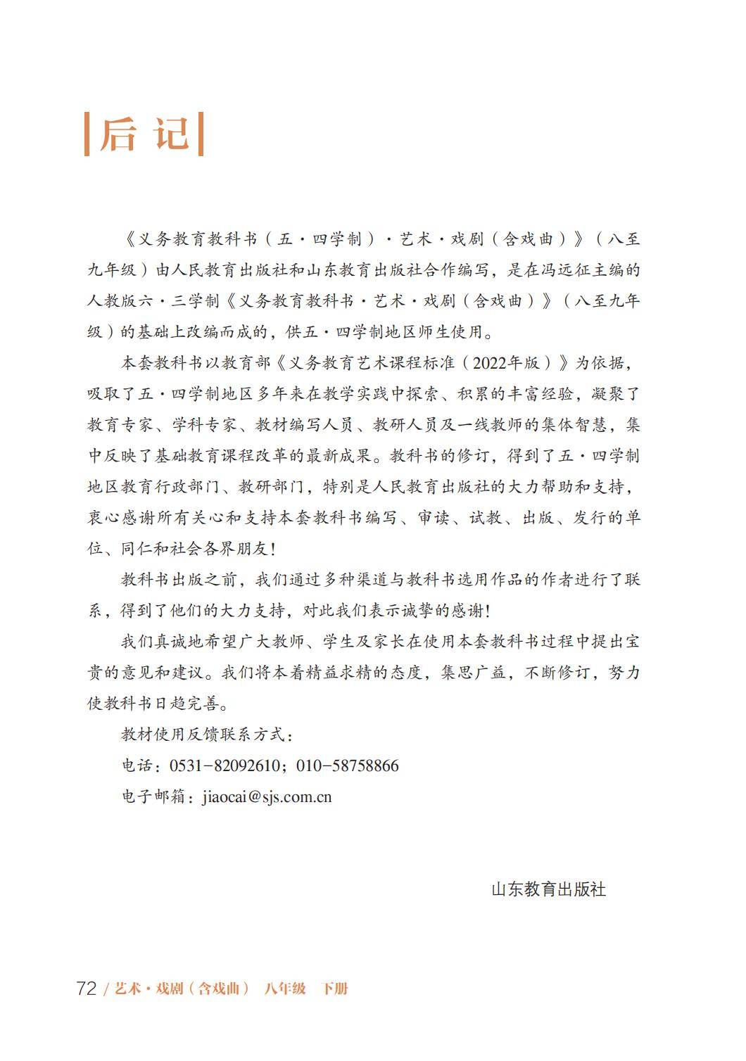 2026魯教版八年級戲劇(下冊)電子課本(PDF版新教材)