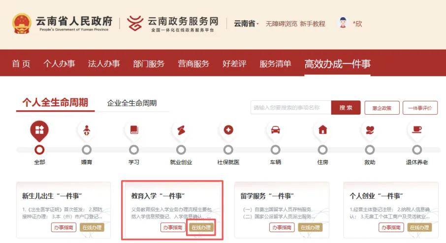 3月1日開始！2026年昆明市主城區小學一年級網上預登記操作指南請收好