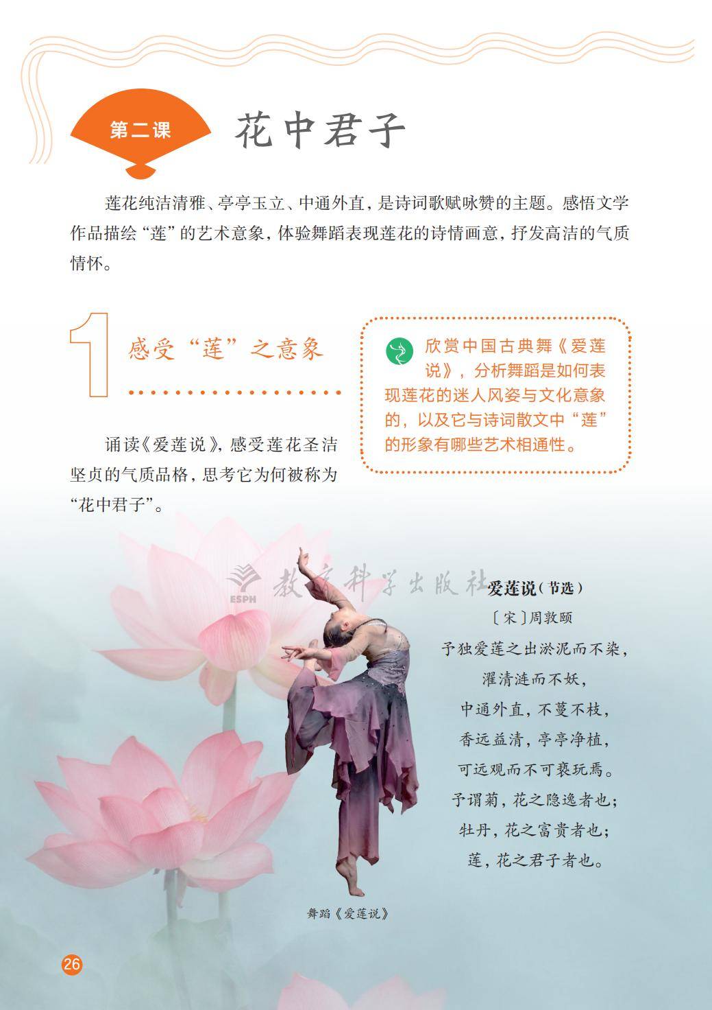 2026教科版八年級舞蹈(下冊)電子課本(PDF版新教材)