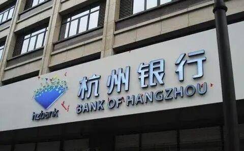 原創杭州銀行迎新行長，科技金融戰略升級