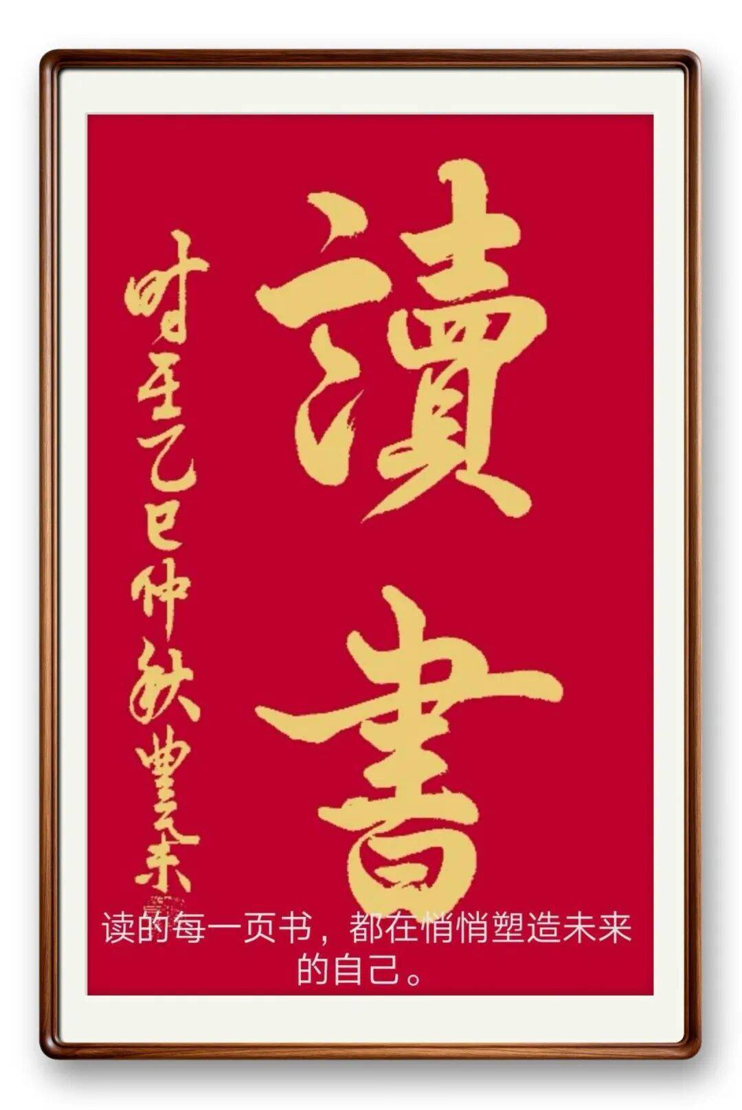 書法藝術家藍豐舉——元啟新章·翰墨賀歲