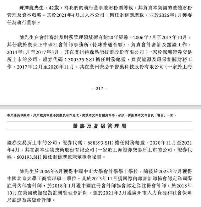 鈦動科技執董陳澤龍兼任財務副總：中山大學會計學出身，曾是潤本股份董秘