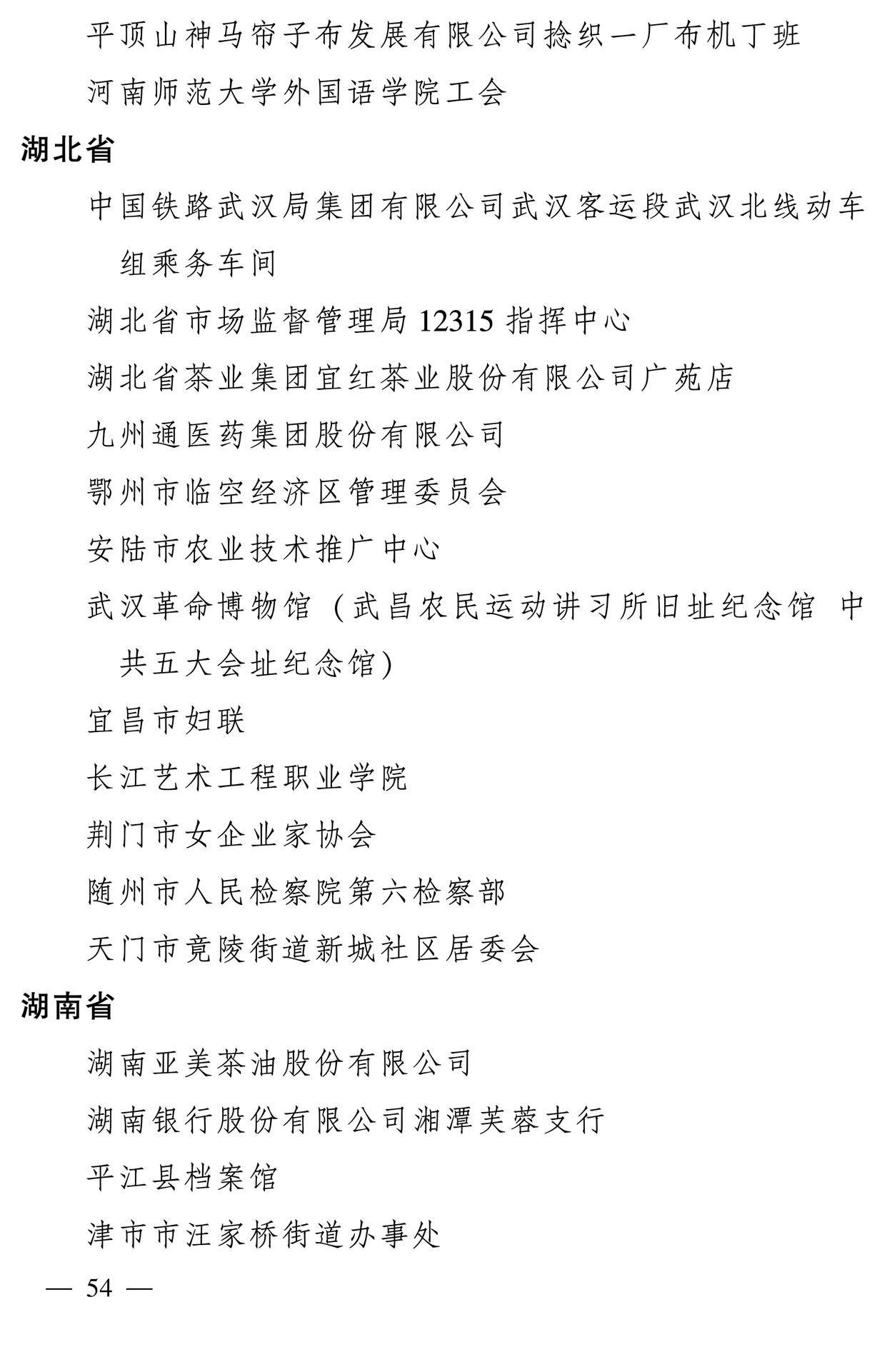 598名女性獲全國三八紅旗手稱號，全名單如下