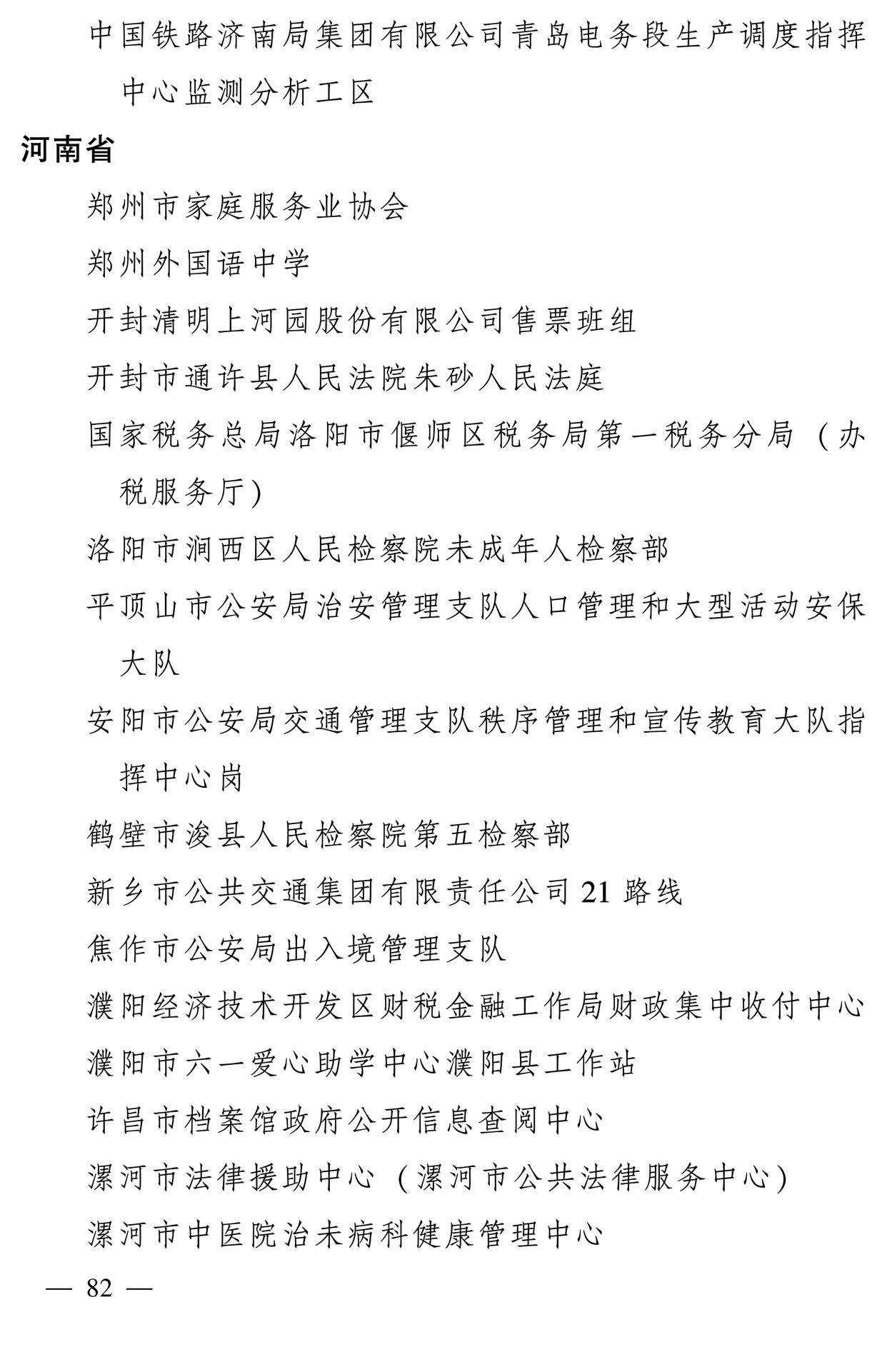 598名女性獲全國三八紅旗手稱號，全名單如下
