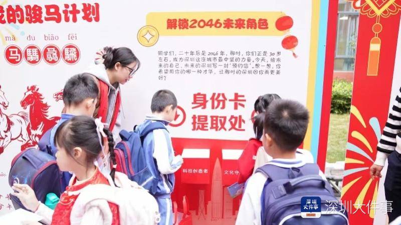 一群坂田小學生開學給2046年的自己和深圳寫信