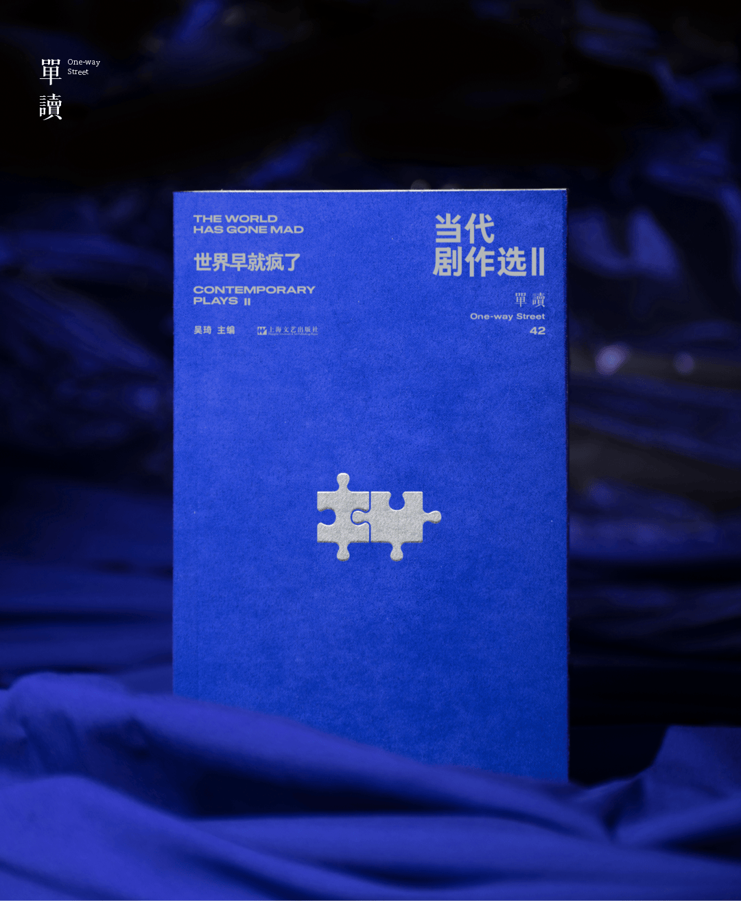 世界瘋成這樣，還有人關心戲劇嗎？