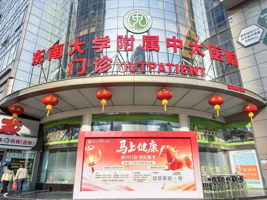 東南大學附屬中大醫院開設抑鬱障礙專病門診