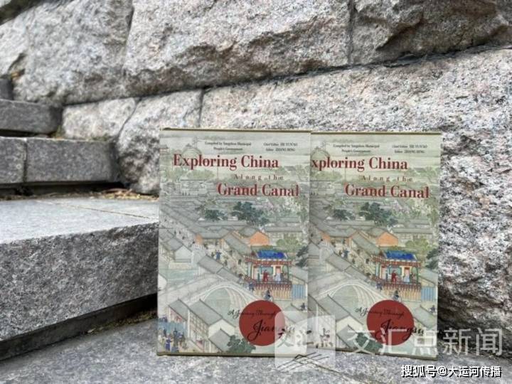 運河關注｜入藏哈佛、耶魯等圖書館！WCCO支援與指導的“江蘇運河百科全書”跨洋渡海講好中國故事