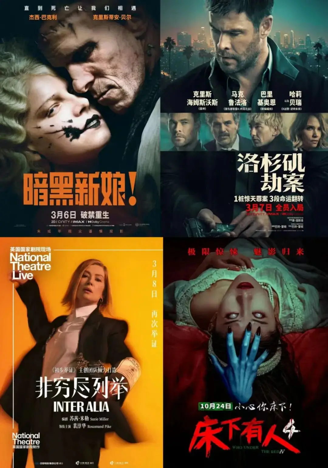 一週上新|兩部全明星好萊塢犯罪片引進、豆瓣9.4英國女性主義舞臺劇應景婦女節