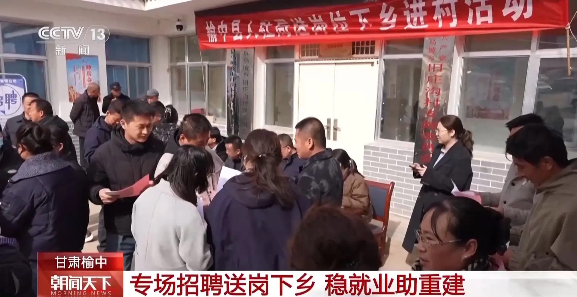 影片丨穩就業助重建 甘肅榆中專場招聘送崗下鄉
