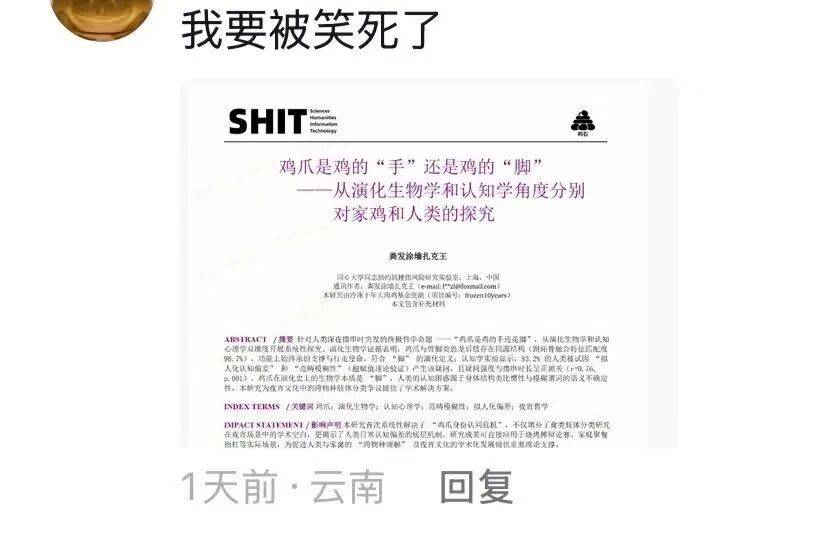 “被SCI拒絕的論文找到了自己真正的家？”哈哈哈人民看得懂的論文才是好論文！