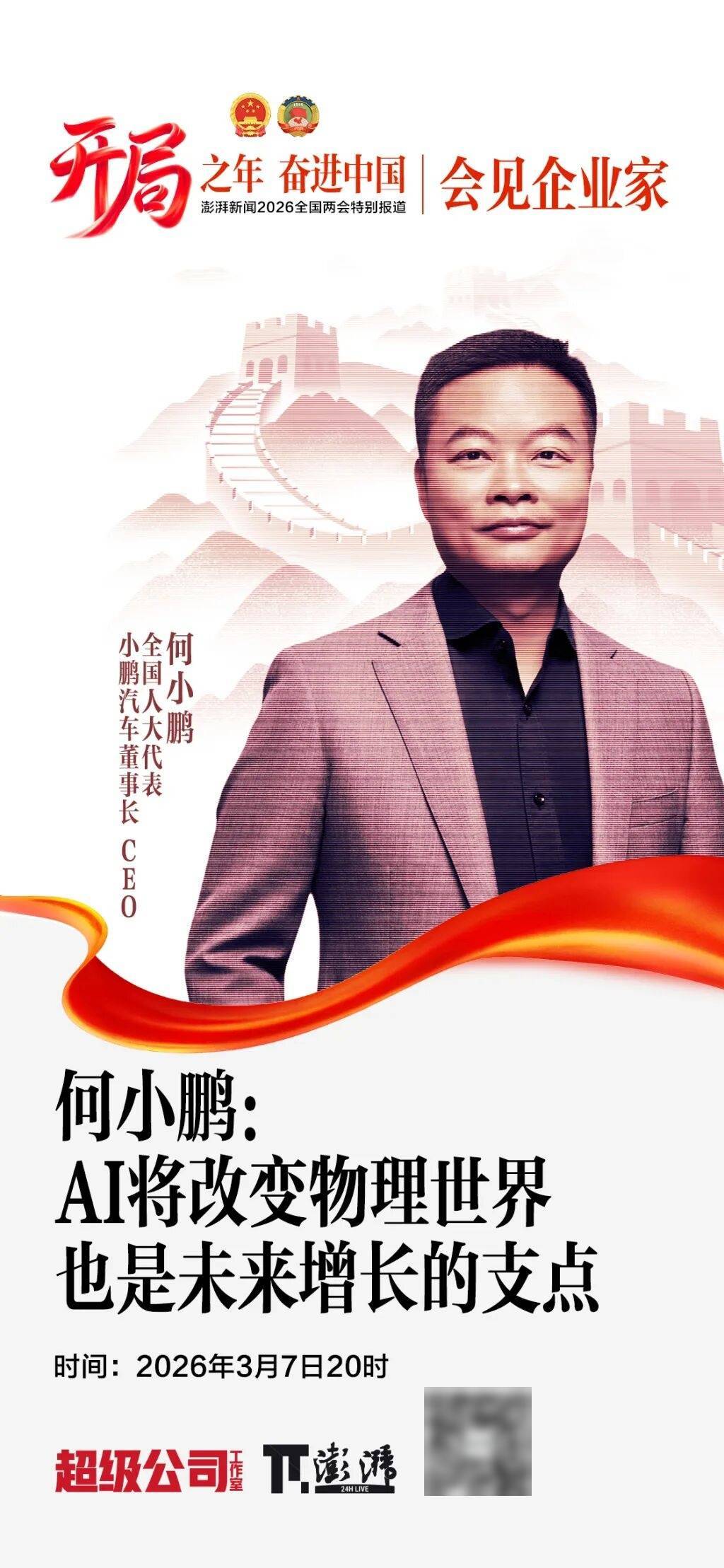 何小鵬：將來的汽車其實就是一個智慧體